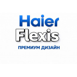 Сплит-система Haier Flexis в в Будденовске с профессиональной установкой